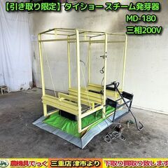 【SOLD OUT】【引き取り限定】 三重県津市 タイショー ス...