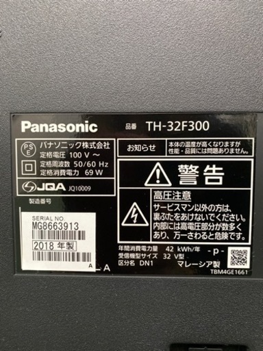 【ご来店限定】＊パナソニック 液晶テレビ ビエラ 32型 2018年製＊1112-3
