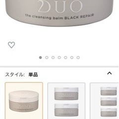 【未開封】DUO ザ クレンジングバーム ブラックリペアの画像