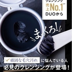 【未開封】DUO ザ クレンジングバーム ブラックリペアの画像