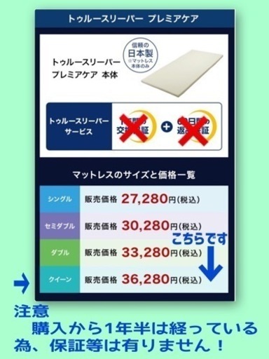 ☆本日のみ値下げ早い者勝ち☆新品未開封品　トゥルースリーパープレミアケア　専用カバー付き　クイーンサイズ