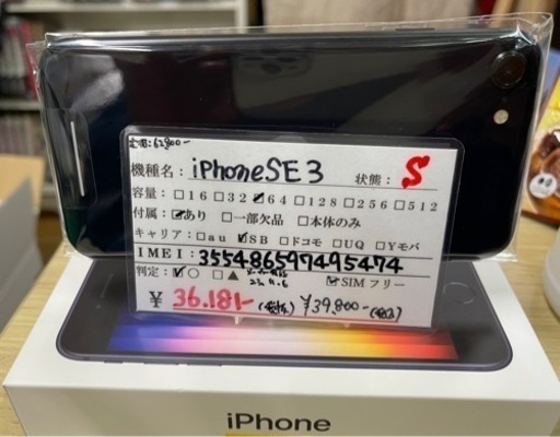 新品 未使用 iPhoneSE 第3世代 64GB ミッドナイト MMYC3J/A 2022/11/12