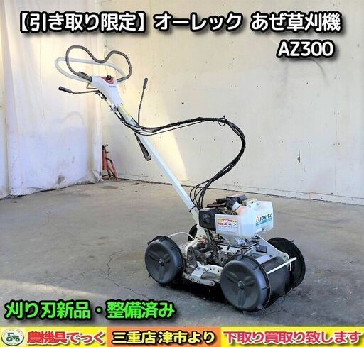 SOLD OUT】【引き取り限定】 三重県津市 整備済み 三重県津市
