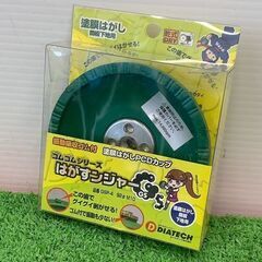 DIATECH ダイヤテック GSP-4 ゴムゴムシリーズ 塗膜はがし PCDカップ 鋼板下地用  はがすンジャー 92Φ M10【野田愛宕店】【店頭取引限定】【未使用】IT3SKSKAIK6Sの画像