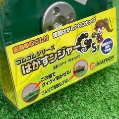 DIATECH ダイヤテック GSP-4 ゴムゴムシリーズ 塗膜はがし PCDカップ 鋼板下地用  はがすンジャー 92Φ M10【野田愛宕店】【店頭取引限定】【未使用】IT3SKSKAIK6Sの画像