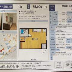 値下げ⤵️⭐敷🅾️礼🅾️1ヶ月フリーレント❗塩釜市尾島町　1R 