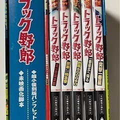 トラック野郎DVDの画像