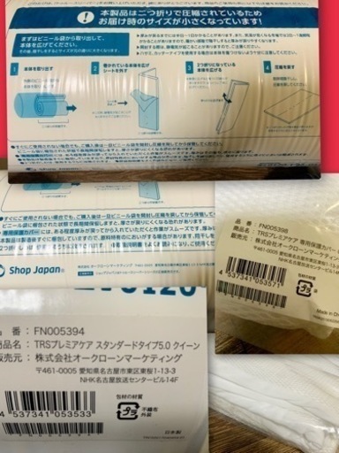 ☆本日のみ値下げ早い者勝ち☆新品未開封品　トゥルースリーパープレミアケア　専用カバー付き　クイーンサイズ