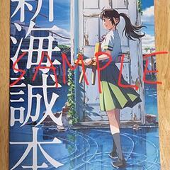 劇場特典本 すずめの戸締まり