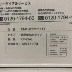 暖房便座の画像