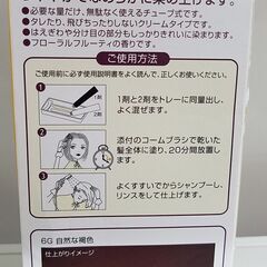 未使用　おしゃれ白髪染め　パオン クリームカラーの画像