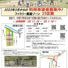体験交流農園｢井田の里｣ 　2023年3月からの 利用希望者募集...