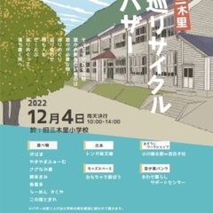 三木里巡リサイクル