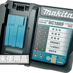 ☆先着1名様限定☆/makita/急速充電器/DC18RF