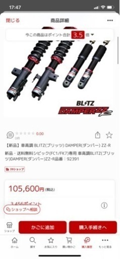 BLITZ車高調ホンダシビックFC1、FK7用