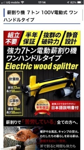 【決まりました！】薪割り機 100v 
