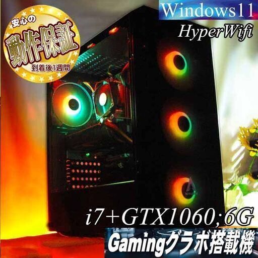 【◆虹紅◆高FPS GTX1060+i7ゲーミングPC】ヴァロラント/Apex◎ 現品組み上げ製造管理番号：1112JPT2