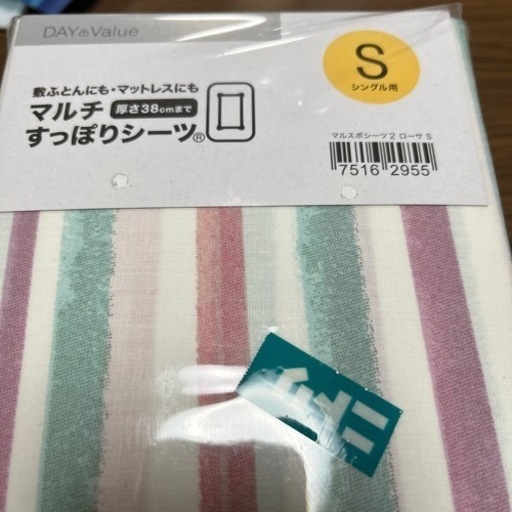 ニトリ　マルチすっぽりシーツＳ