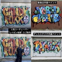 【元祖】店舗や自宅の壁面にウォールアートをペイントしませんか？ − 東京都