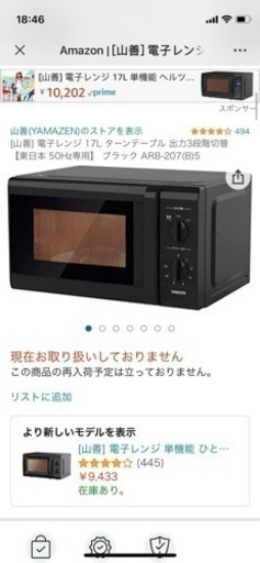 【お譲り先決まりました】[11月22日まで] 山善電子レンジ(2020年製)　ARB-207(B)5