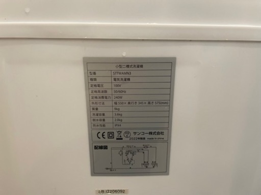 サンコー小型二層式洗濯機