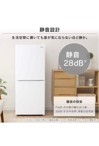 冷蔵庫142L (アイリスオオヤマ)2020年製
