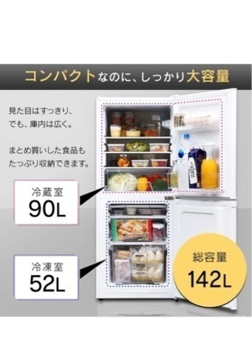 冷蔵庫142L (アイリスオオヤマ)2020年製