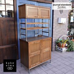 Journal Standard Furniture（ジャーナル...