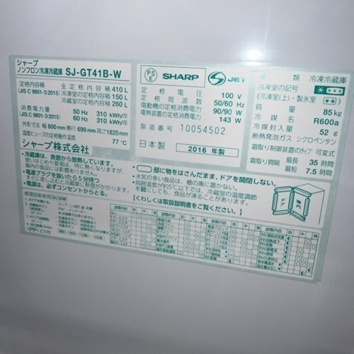 大阪限定●配送無料●2016年製●SHARP●SJ-GT41B-W●冷蔵庫