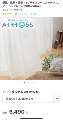 年内処分予定　レースカーテン　即お渡し可能