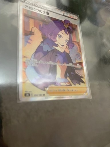 ポケモンカード アセロラの予感