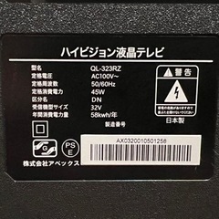 32V液晶テレビ（2021年新品購入・美品）の画像