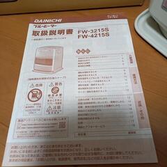 取引成立しました⭐ダイニチ　石油ファンヒーターの画像