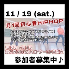 安佐南★単発ダンスレッスン