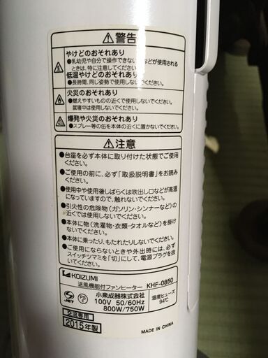 ★値下げしました★【中古】KOIZUMI 送風機能付ファンヒーター　2台