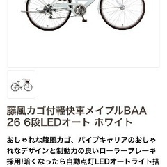 自転車　令和3年10月購入の画像