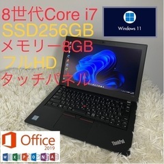 極美品　X280 Core i7-8650U SSD タッチパネル