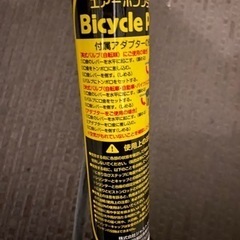 自転車 空気入れの画像