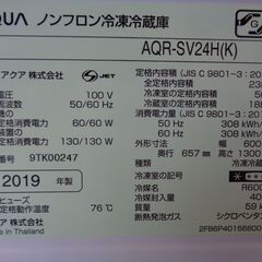 世田谷区近辺配送可能　AQUA アクア 冷蔵庫 238L 右開き AQR-SV24H 高さ130㎝ 幅60㎝ 3ドア 2019年製 ブラックの画像