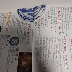 骨董屋さんが教える和骨董の買い方・選び方 印判の器から柿右衛門まで和骨董の見かたがわかるの画像