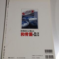 骨董屋さんが教える和骨董の買い方・選び方 印判の器から柿右衛門まで和骨董の見かたがわかるの画像