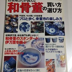 骨董屋さんが教える和骨董の買い方・選び方 印判の器から柿右衛門ま...