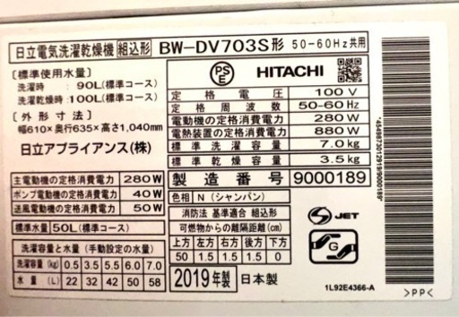 日立 ビートウォッシュ 洗濯乾燥機 BW-DV703S