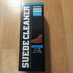 スエードクリーナーの画像