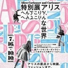 着物着方練習＆お出かけ会(アリス展)10/９(日)