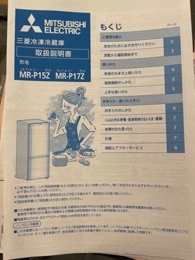 冷蔵庫　三菱　2016年製　146L MR-P15ZB型　黒