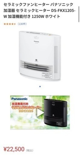 パナソニック　加湿器セラミックファンヒーター