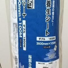現場職人様へ。養生2種ノンポリ3600mmと防炎？シート半端の画像