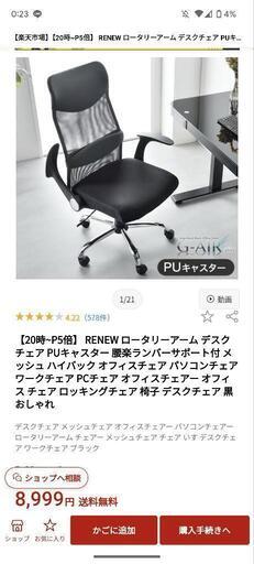 値下げ‼️オフィスチェア【楽天市場で約9000円の品 l 美品】