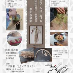「沖縄がもっと好きになる」体験講座　主催・NPO法人あきみよ